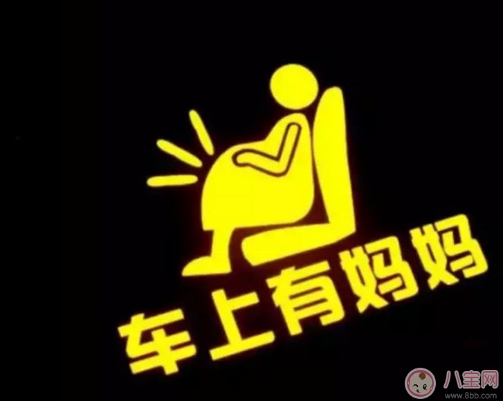 孕婦開車怎么系安全帶 孕婦安全帶正確系法。