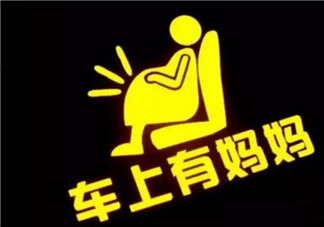 孕婦開車怎么系安全帶 孕婦安全帶正確系法。