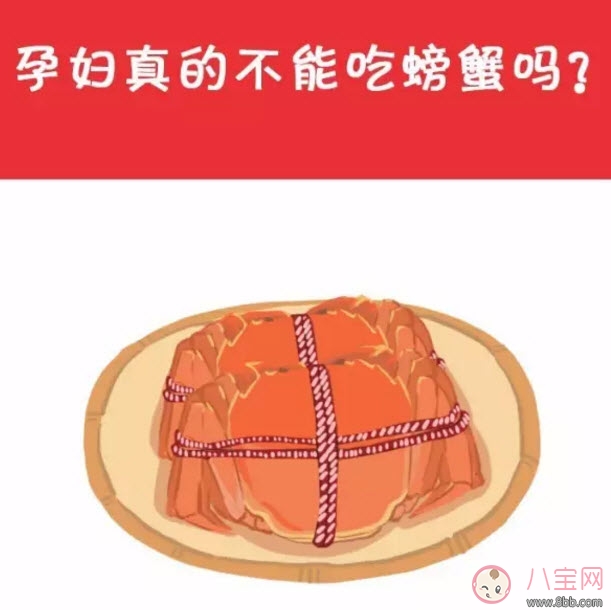 孕婦能吃螃蟹嗎 孕婦吃螃蟹會流產嗎(孕婦吃螃蟹注意事項)