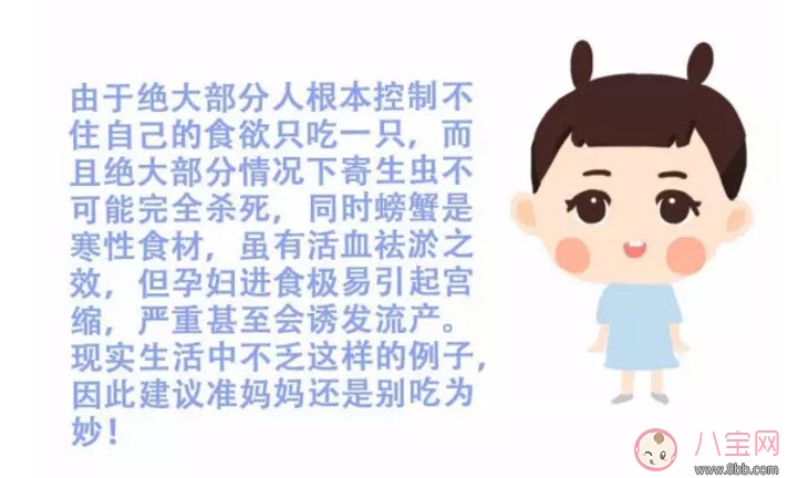孕婦能吃螃蟹嗎 孕婦吃螃蟹會流產嗎(孕婦吃螃蟹注意事項)