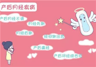 產后月經不規律怎么辦 產后月經不規律吃什么好