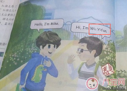 Wu Yifan出現在英文課本 是巧合還是替換掉Li Le和Han Meimei
