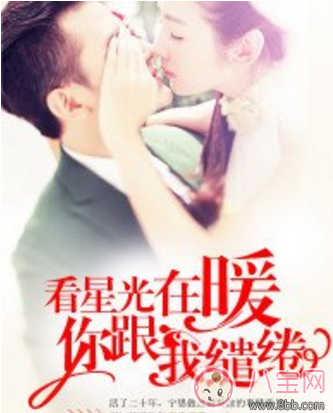 看星光在暖你跟我繾綣txt全文閱讀 看星光在暖你跟我繾綣大結局