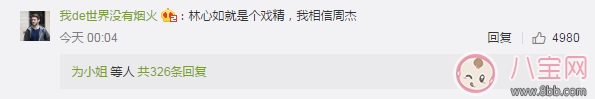 林心如工作室疑回應周杰 周杰和林心如接吻真的伸了舌頭嗎