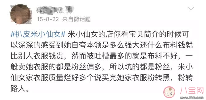 米咪淘寶店叫什么 扒皮米小仙女的淘寶店網店黑歷史曝光