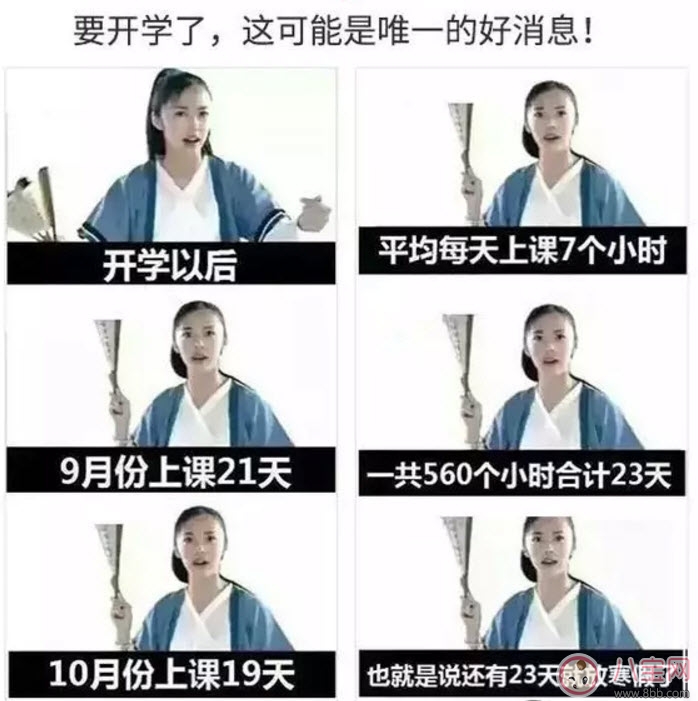 還有23天放寒假是什么意思 為什么還有23天放寒假