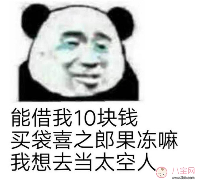 喜之郎太空人是什么梗 我想買喜之郎我想當太空人表情包