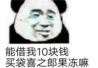 喜之郎太空人是什么梗 我想買喜之郎我想當太空人表情包