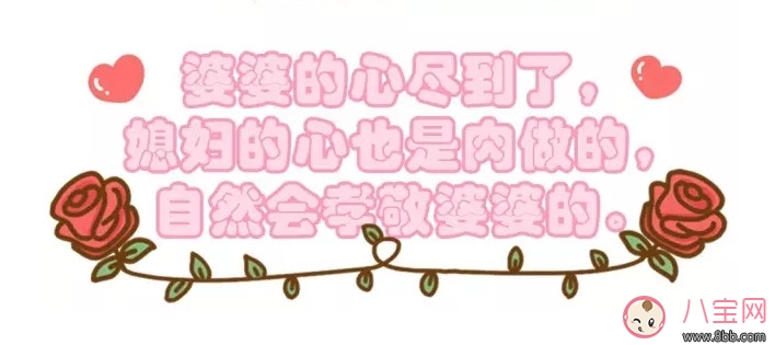 完美的婆媳關系 十年看婆十年看媳語錄圖片
