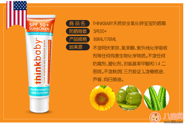 寶寶用防曬霜哪款好 thinkbaby防曬霜測評