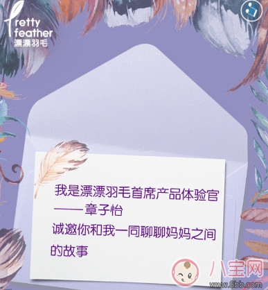 漂漂羽毛發布會明星 漂漂羽毛品牌故事