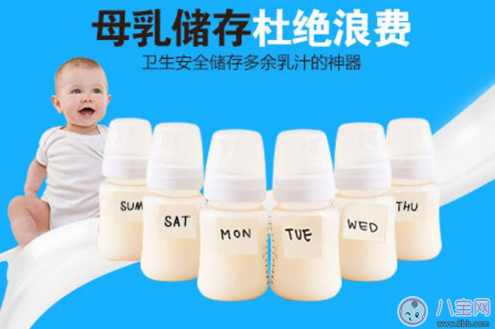 母乳儲存方法和時間 母乳喂養多久最好