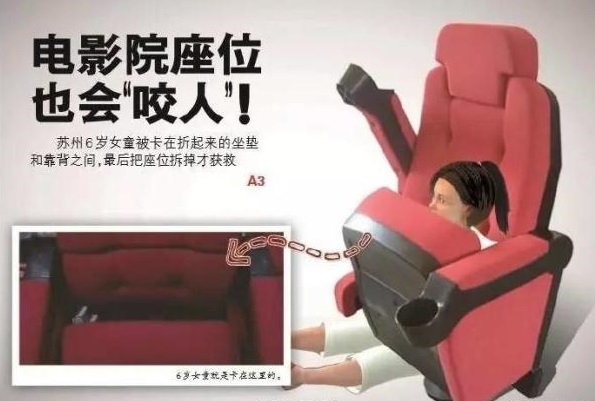 危險！電影院座椅會“吃”小孩 家長應抱著孩子觀影
