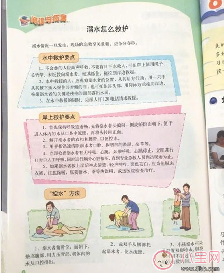 湖南小學教材現致命錯誤 溺水怎么救護2017正確方法