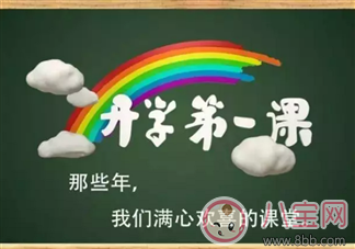 2017開學第一課看點 開學第一課有哪些嘉賓