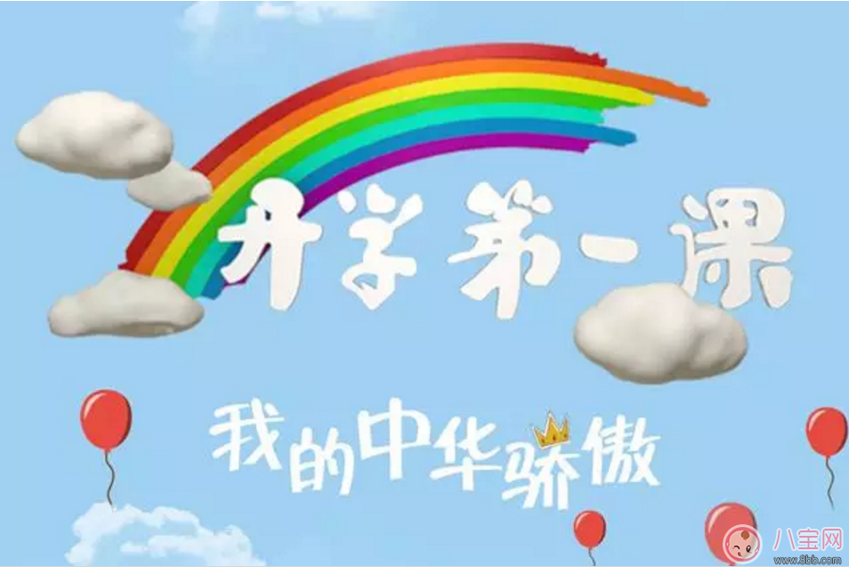 2017開學第一課看點 開學第一課有哪些嘉賓