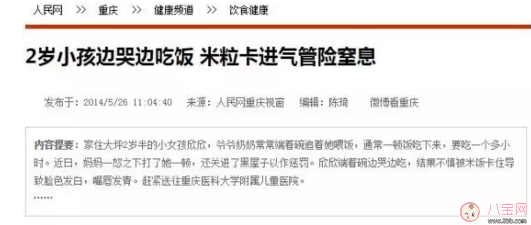 寶寶吃飯時爸爸的這個舉動 險些讓他送命！