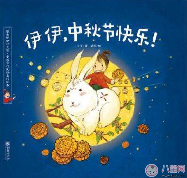 關于中秋節的繪本故事有哪些 適合寶寶看的有關月亮的繪本