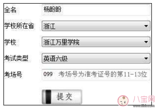 2017英語四六級無準考證成績查詢方法 沒有準考證號碼怎么查成績