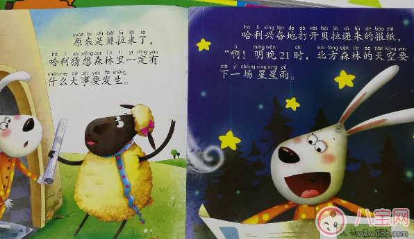 兒童睡前故事：美麗的星星雨