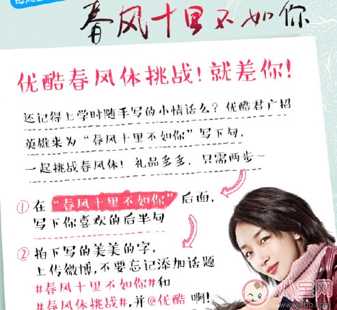 春風體是什么意思 春風十里不如你春風體挑戰