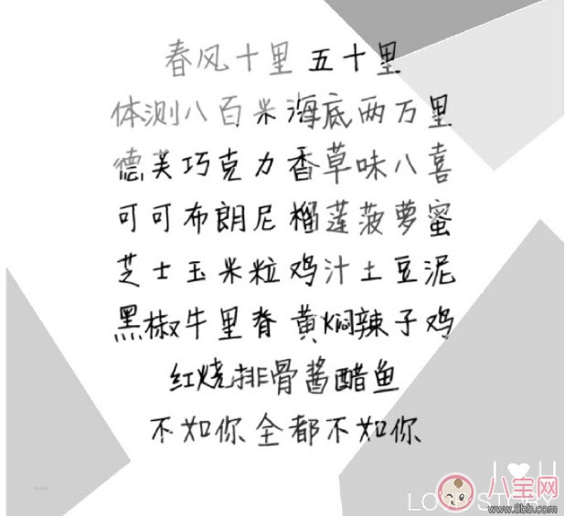 春風體是什么意思 春風十里不如你春風體挑戰