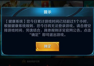王者榮耀健康系統怎么解除 2017王者榮耀健康系統取消方法