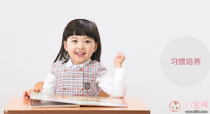 如何矯正孩子的不良行為習慣 孩子必須養成的好習慣有哪些