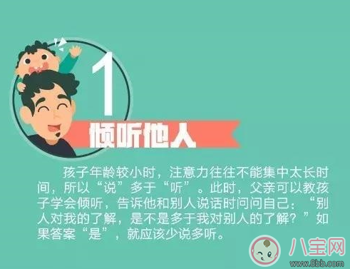 父親應該教給孩子這14件事【圖集】