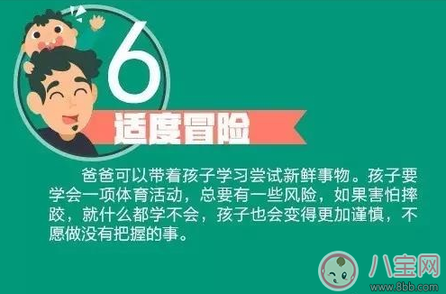 父親應該教給孩子這14件事【圖集】