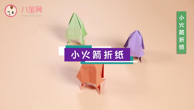 小火箭折紙視頻教程   最簡單的火箭折紙步驟