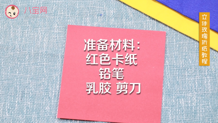 立體玫瑰折紙視頻教程 立體玫瑰折紙步驟圖