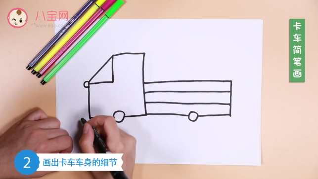 卡車簡筆畫視頻  卡車簡筆畫步驟教程