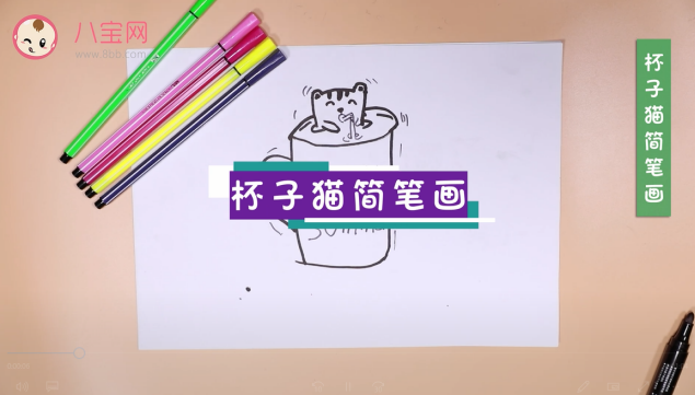 杯子貓簡筆畫視頻教程   杯子貓簡筆畫步驟圖