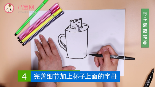 杯子貓簡筆畫視頻教程   杯子貓簡筆畫步驟圖
