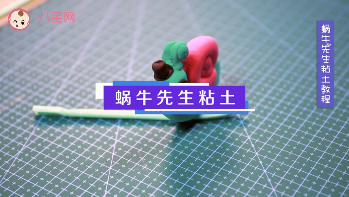蝸牛先生粘土視頻教程 蝸牛粘土制作方法