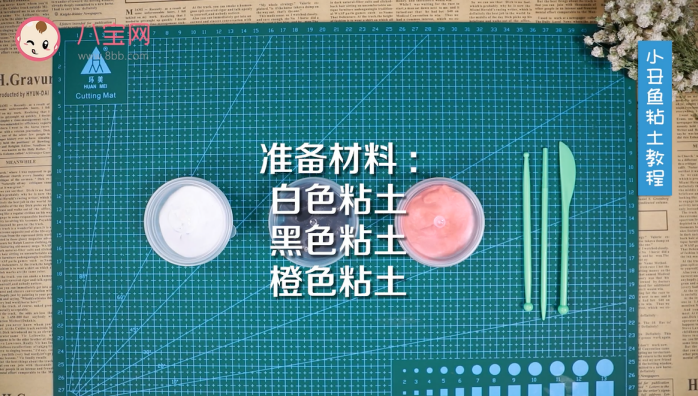 小丑魚粘土視頻教程  小丑魚粘土步驟圖