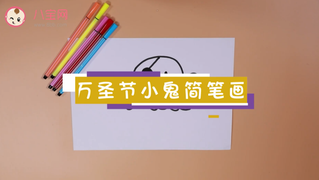 萬圣節小鬼簡筆畫視頻   萬圣節小鬼畫法教程