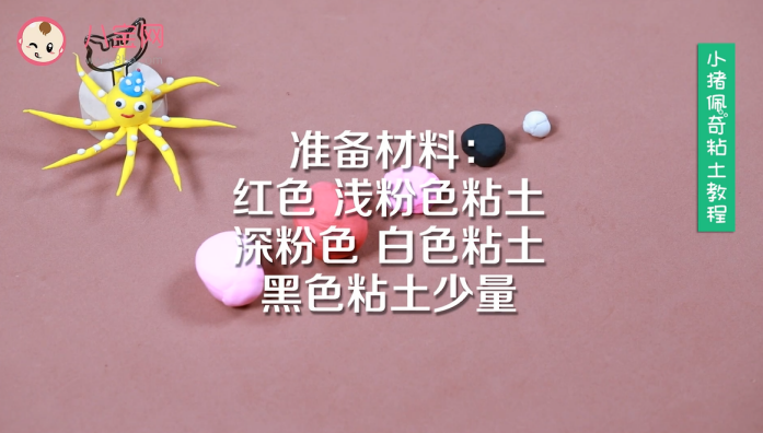 小豬佩奇粘土視頻教程 小豬佩奇粘土制作方法