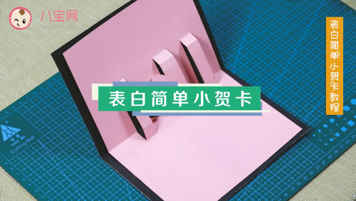 簡單表白賀卡視頻教程 表白賀卡制作方法
