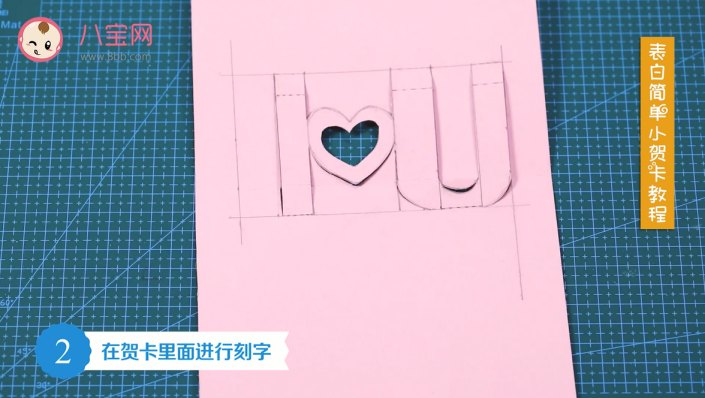 簡單表白賀卡視頻教程 表白賀卡制作方法