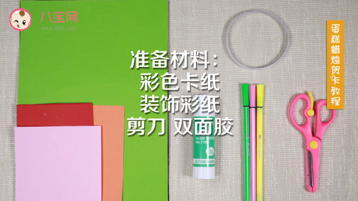 蛋糕蠟燭賀卡教程 蛋糕蠟燭賀卡制作方法