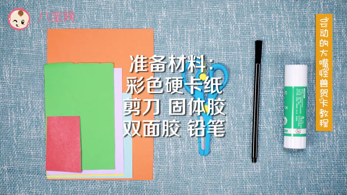 會動的大嘴怪獸賀卡視頻教程 大嘴怪獸賀卡制作方法