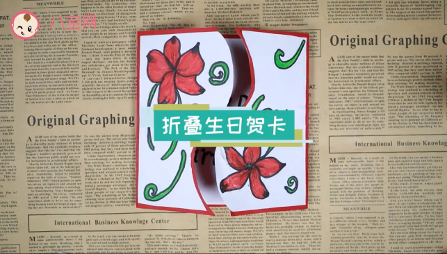 折疊生日賀卡視頻教程  折疊生日賀卡步驟圖