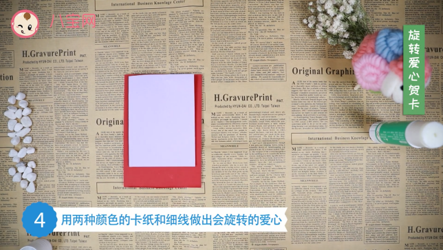 旋轉愛心賀卡視頻教程  旋轉愛心賀卡步驟圖 