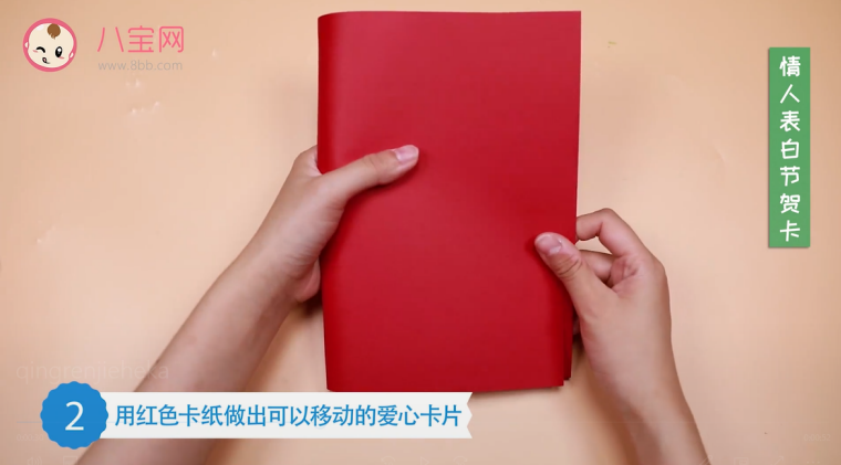情人節表白賀卡視頻   手工情人節賀卡制作教程