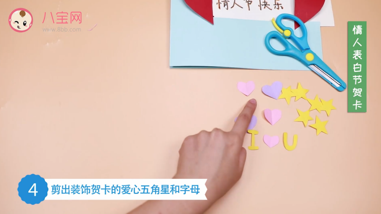 情人節表白賀卡視頻   手工情人節賀卡制作教程