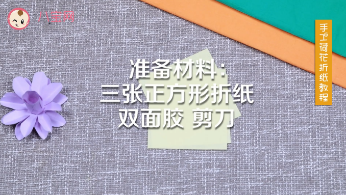 手工荷花折紙視頻教程 手工荷花折紙圖解