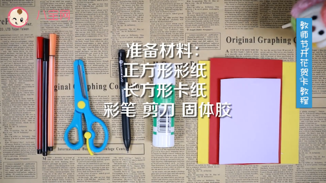 教師節開花賀卡教程  手工教師節賀卡步驟圖