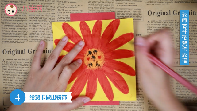 教師節開花賀卡教程  手工教師節賀卡步驟圖